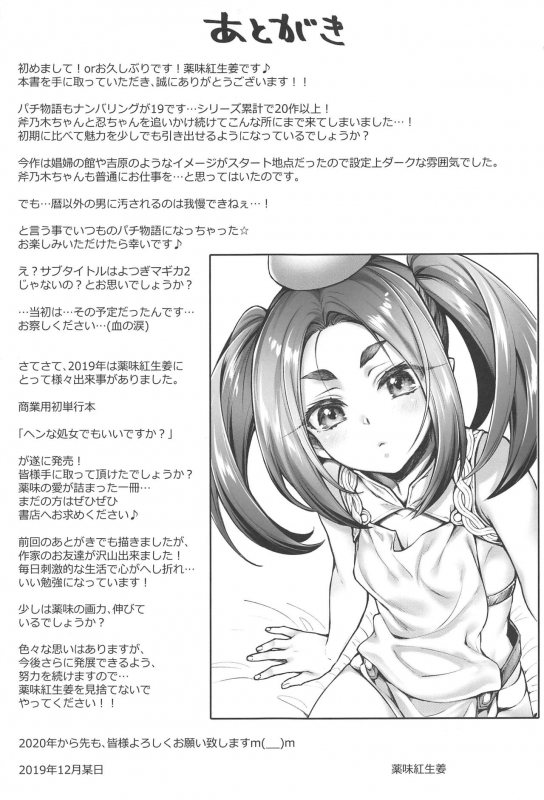 (C97) [Yakumi Benishouga] Pachimonogatari Part 19 Yotsugi Sale (Bakemonogatari)_23