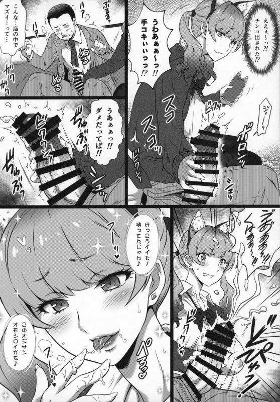 (C97) [Yorokobi no Kuni (JOY RIDE)] Yorokobi no Kuni Vol. 37 - Koakuma Gal ni Furimawasaretai_05