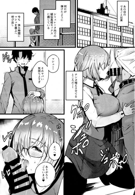 (C97) [Yurutto Pocket (Untue)] Mash to Koukou Seikatsu Dainiwa Kounai Ecchi Hen (FateGrand Order)_01