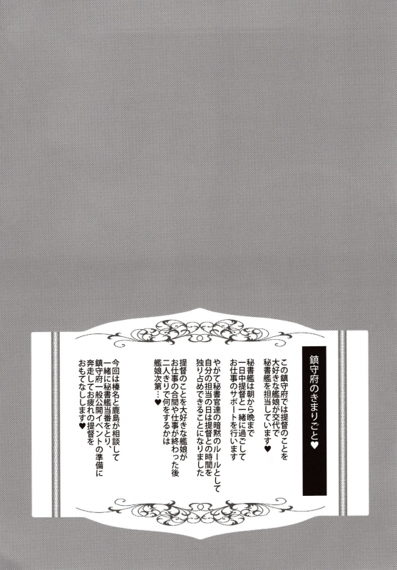 (C97) [Yusaritsukata (Awayume)] Himitsu no Gokuama OMOTENASHI (Kantai Collection -KanColle-)_02