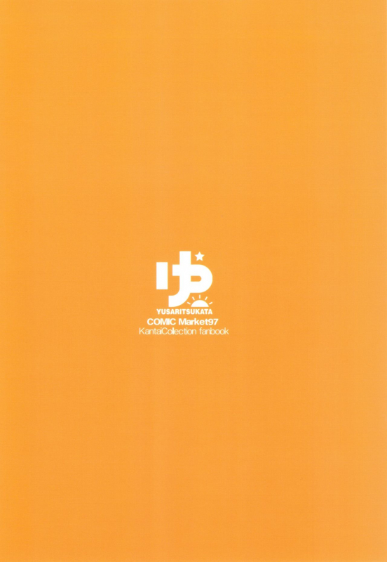 (C97) [Yusaritsukata (Awayume)] Himitsu no Gokuama OMOTENASHI (Kantai Collection -KanColle-)_25