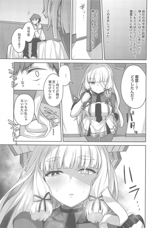 (C97) [Zen@Mai Koubou (Syosonn)] Torokasu Muragumo (Kantai Collection -Kancolle-)_05