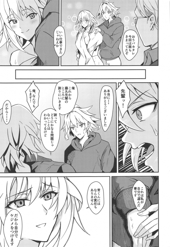 (C97) [Zettai Ryouiki (Hage)] Uwasa no Bijin OL Jeanne d'Arc Gekiatsu Tennen Jiru Mashimashi (FateGrand Order_17