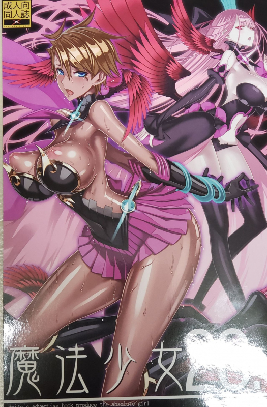 (C97) [Zettai Shoujo (RAITA)] Mahou Shoujo 20.0 (Zettai Junpaku Mahou Shoujo) [RAW PHOTOS]_00