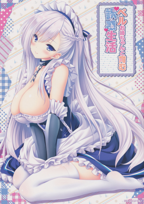 (C97) [ZiP (Moekibara Fumitake)] Bel Onee-chan to Hagukumu Yuuwaku Seikatsu (Azur Lane)_00