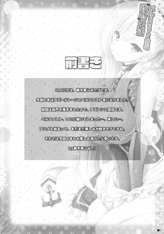 (C97) [ZiP (Moekibara Fumitake)] Bel Onee-chan to Hagukumu Yuuwaku Seikatsu (Azur Lane)_02