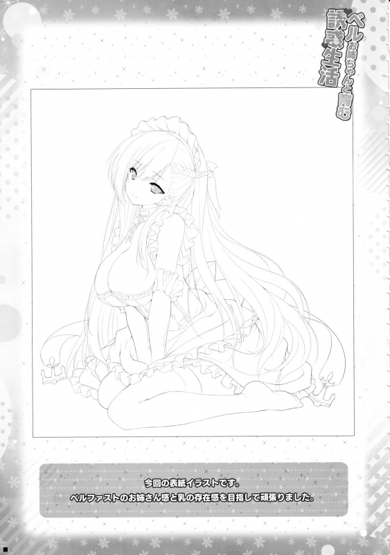 (C97) [ZiP (Moekibara Fumitake)] Bel Onee-chan to Hagukumu Yuuwaku Seikatsu (Azur Lane)_03