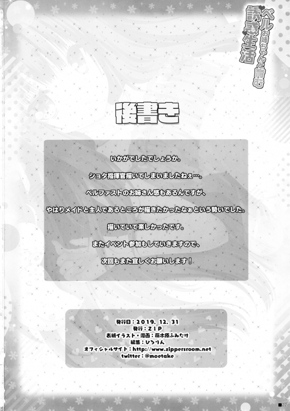 (C97) [ZiP (Moekibara Fumitake)] Bel Onee-chan to Hagukumu Yuuwaku Seikatsu (Azur Lane)_20