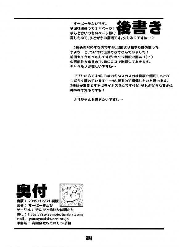 (C97) [Zombie to Yukaina Nakamatachi (Super Zombie)] Sex Shinai to Derarenai My Room 2 - M_22