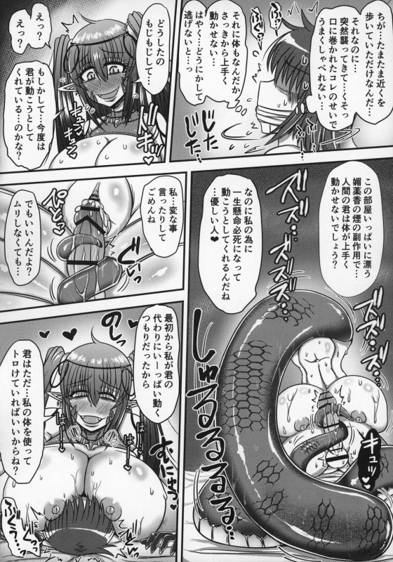 (C97) [askot (Various)] Lamia no Sato ~Goudoushi~_54