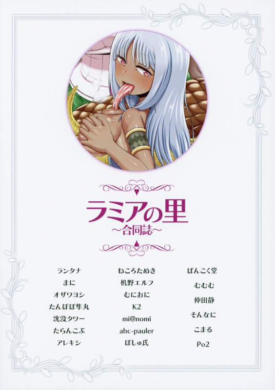 (C97) [askot (Various)] Lamia no Sato ~Goudoushi~_97