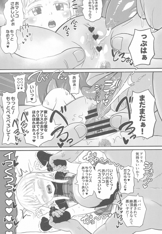 (C97) [botibotiikoka (takku)] Manamusume no Arisu-chan (8yo) ga Rippa na Chinpo-case ni Sodachimashita_08