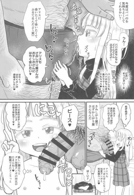 (C97) [botibotiikoka (takku)] Manamusume no Arisu-chan (8yo) ga Rippa na Chinpo-case ni Sodachimashita_09