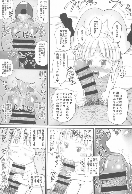 (C97) [botibotiikoka (takku)] Manamusume no Arisu-chan (8yo) ga Rippa na Chinpo-case ni Sodachimashita_12