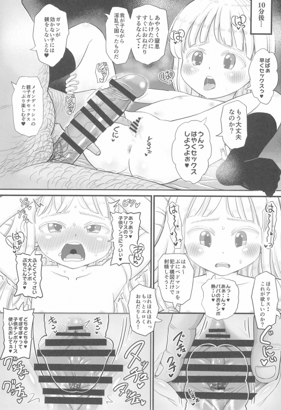 (C97) [botibotiikoka (takku)] Manamusume no Arisu-chan (8yo) ga Rippa na Chinpo-case ni Sodachimashita_15