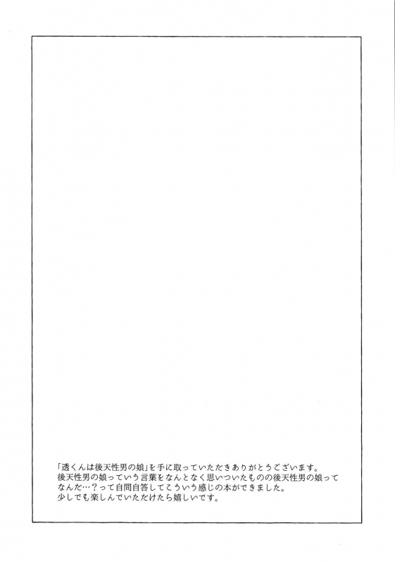 (C97) [cake maker (cake)] Tooru-kun wa Koutensei Otokonoko_02