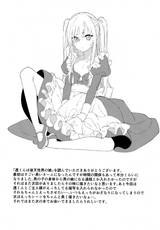 (C97) [cake maker (cake)] Tooru-kun wa Koutensei Otokonoko_20