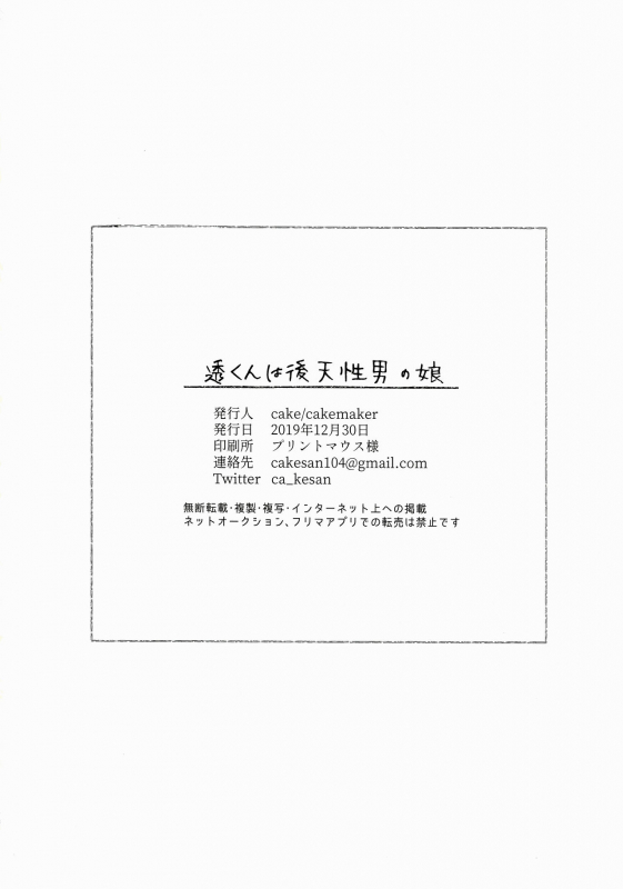 (C97) [cake maker (cake)] Tooru-kun wa Koutensei Otokonoko_23