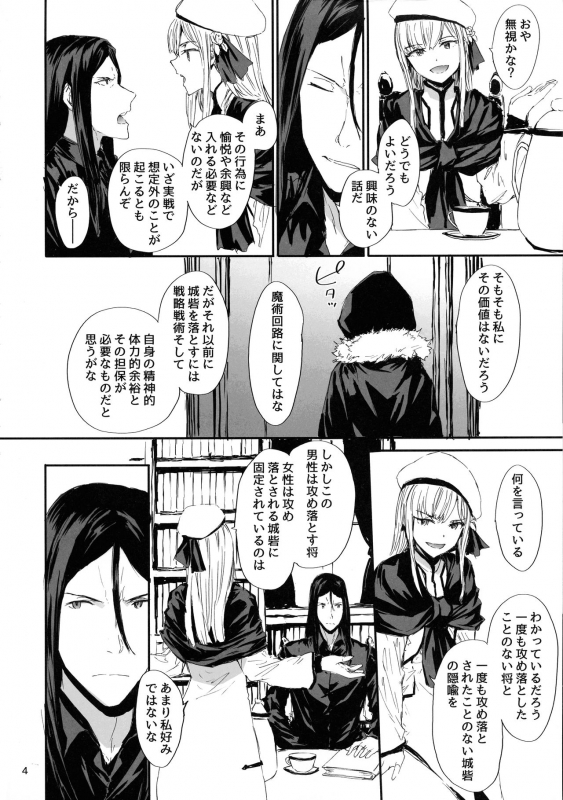 (C97) [furuike (Sumiya)] Citadel (Lord El-Melloi II Sei no Jikenbo)_05