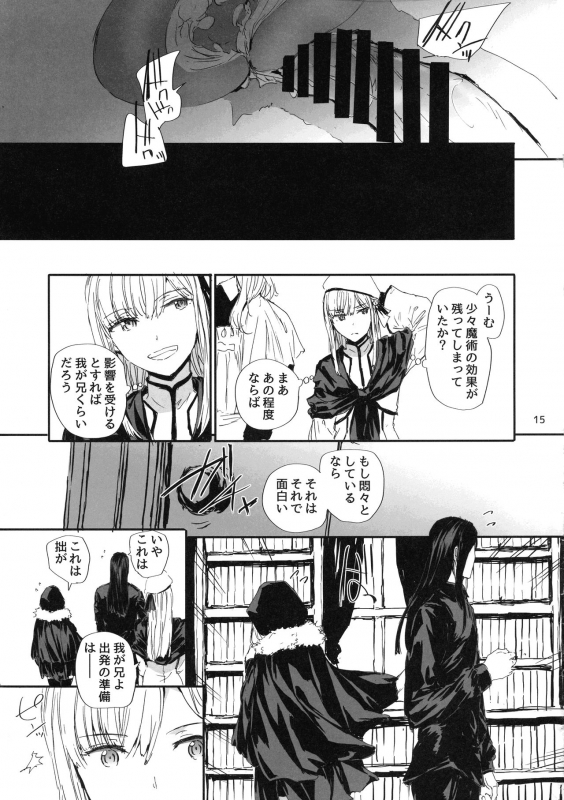 (C97) [furuike (Sumiya)] Citadel (Lord El-Melloi II Sei no Jikenbo)_16