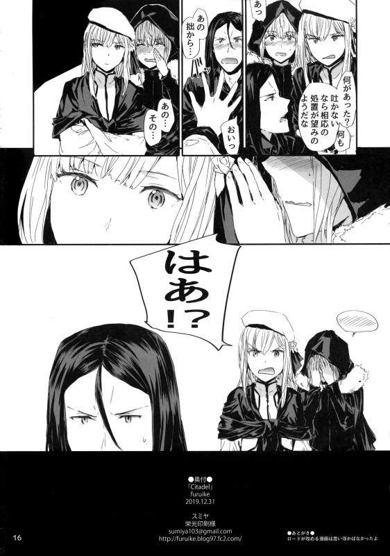 (C97) [furuike (Sumiya)] Citadel (Lord El-Melloi II Sei no Jikenbo)_17