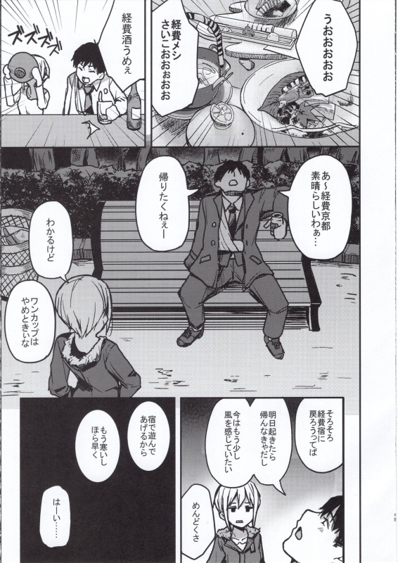 (C97) [grand-slum (Cure Slum)] Kyoumusume ni Kanri Sareru Hon (THE IDOLM@STER CINDERELLA GIRLS)_13