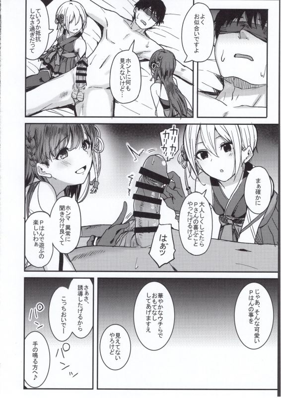(C97) [grand-slum (Cure Slum)] Kyoumusume ni Kanri Sareru Hon (THE IDOLM@STER CINDERELLA GIRLS)_20