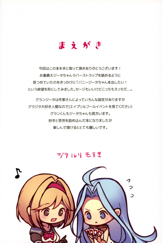 (C97) [homadelic. (Homaderi)] Boku no Tame ni Bunny ni Natte Kureta Djeeta wa Sore wa Sore wa Mou. (Gr_02