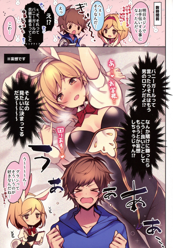 (C97) [homadelic. (Homaderi)] Boku no Tame ni Bunny ni Natte Kureta Djeeta wa Sore wa Sore wa Mou. (Gr_03