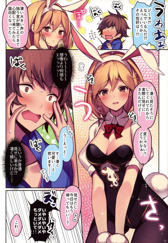 (C97) [homadelic. (Homaderi)] Boku no Tame ni Bunny ni Natte Kureta Djeeta wa Sore wa Sore wa Mou. (Gr_04