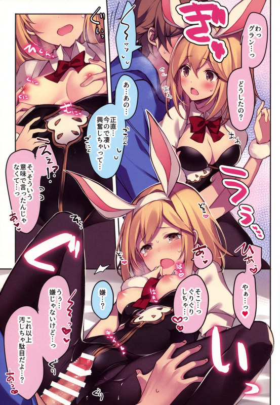 (C97) [homadelic. (Homaderi)] Boku no Tame ni Bunny ni Natte Kureta Djeeta wa Sore wa Sore wa Mou. (Gr_09
