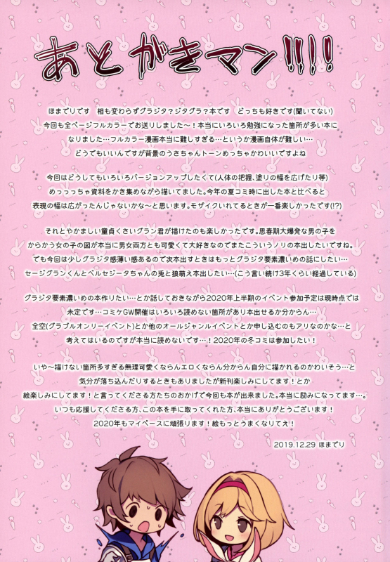 (C97) [homadelic. (Homaderi)] Boku no Tame ni Bunny ni Natte Kureta Djeeta wa Sore wa Sore wa Mou. (Gr_15