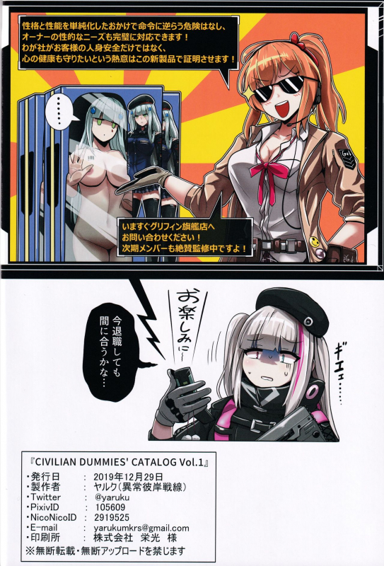 (C97) [ijou higan sensen (Yaruku)] Civilian Dummies' Catalog Vol.1 (Girls' Frontline)_20