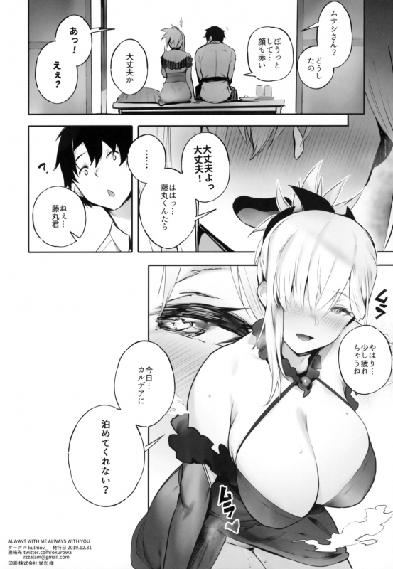 (C97) [kulmov_ (Kurowa)] ALWAYS WITH ME ALWAYS WITH YOU (FateGrand Order)_20