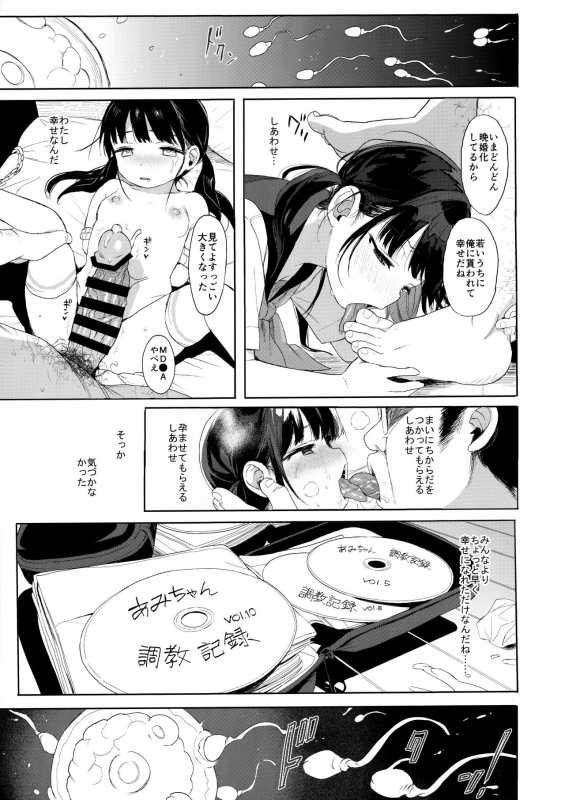 (C97) [micro page (Kuromotokun)] JC Kankin de Seikyouiku + JC no Omake_25