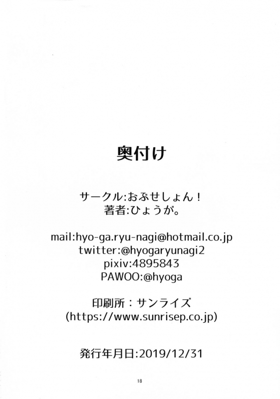 (C97) [obsession! (Hyouga.)] Meikai Love Milk (FateGrand Order)_17