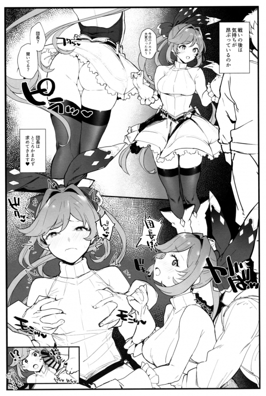 (C97) [remora field (remora)] Clarisse-chan to Ichaicha Suru Hon 2 (Granblue Fantasy)_11