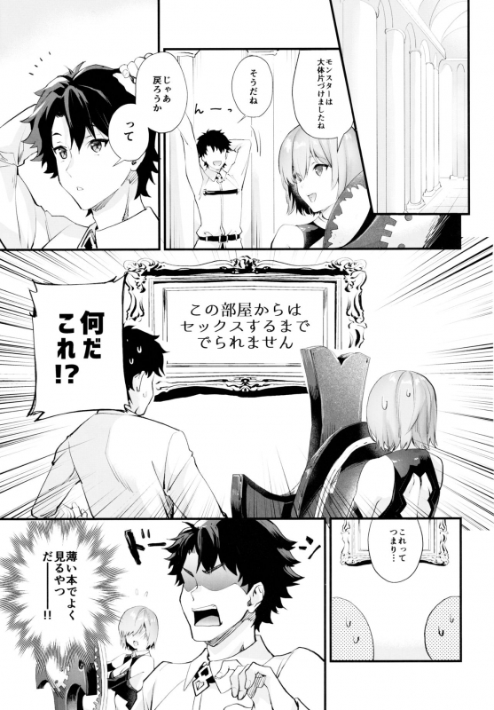 (C97) [sagejoh (sage joh)] Sex Shinai to Derarenai nara Shikatanai desu ne (FateGrand Order)_01