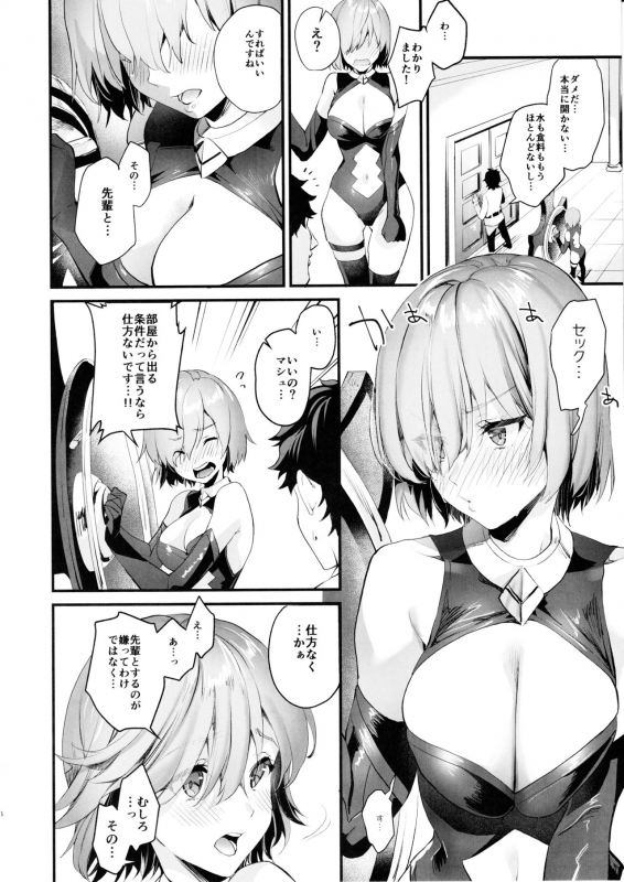 (C97) [sagejoh (sage joh)] Sex Shinai to Derarenai nara Shikatanai desu ne (FateGrand Order)_02
