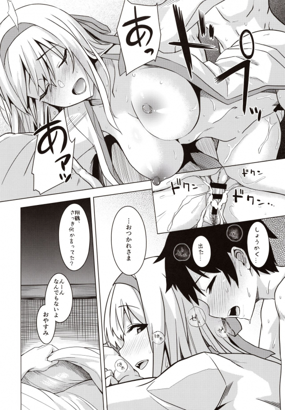 (C97) [satomachine. (Satou Samu)] Kahogo na Shoukaku no Yuuutsu (Kantai Collection -KanColle-)_12