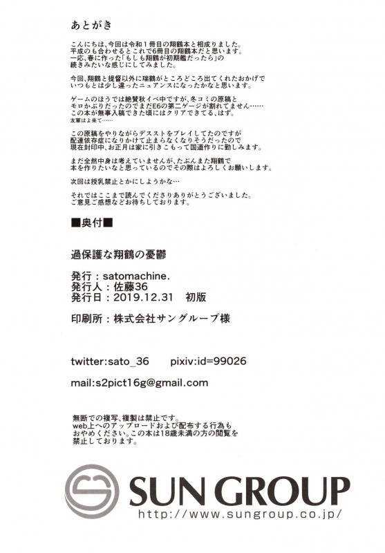 (C97) [satomachine. (Satou Samu)] Kahogo na Shoukaku no Yuuutsu (Kantai Collection -KanColle-)_28