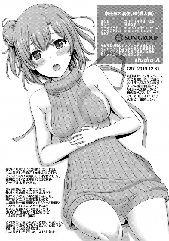 (C97) [studio A (Inanaki Shiki)] Houshi-bu no Uragawa. 05 (Yahari Ore no Seishun Love Come wa Machigatteiru.)_7