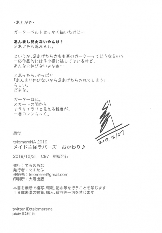 (C97) [telomereNA (Gustav)] Maid Shujuu Lovers Okawari (THE IDOLM@STER CINDERELLA GIRLS)_12