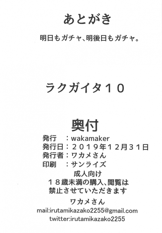(C97) [wakamaker (wakamesan)] Rakugaita 10 (Various)_6
