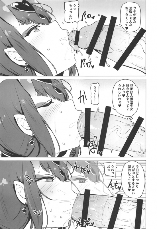 (C97) [wakamaker (wakamesan)] Zettai ni Makenai (FateGrand Order)_04