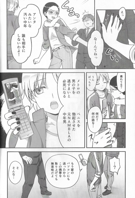 (CCTokyo134) [The Southeast (Kaname Saino)] Super Menial (South Park)_06