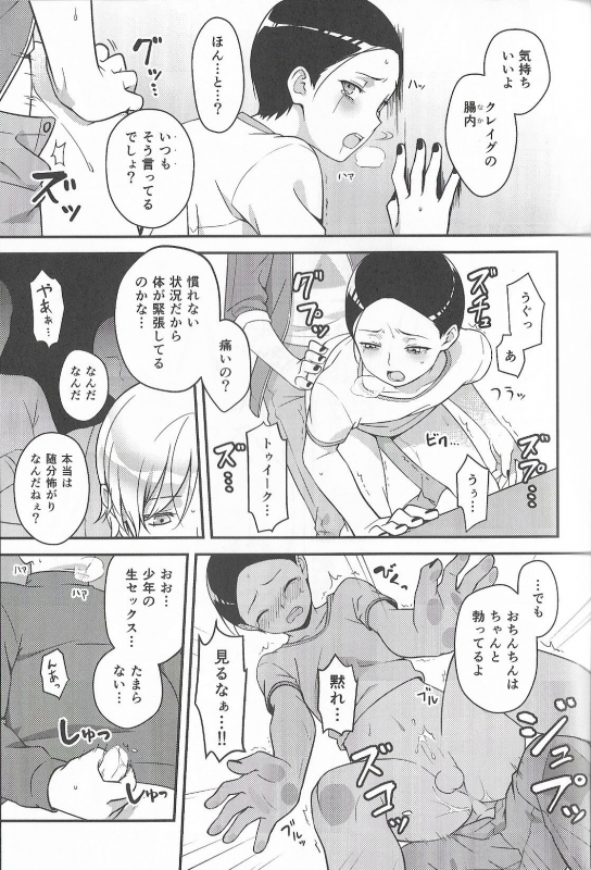 (CCTokyo134) [The Southeast (Kaname Saino)] Super Menial (South Park)_21