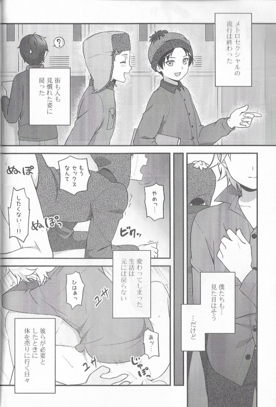 (CCTokyo134) [The Southeast (Kaname Saino)] Super Menial (South Park)_42