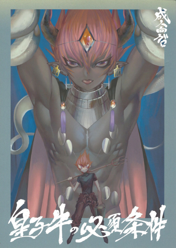 (CCTokyo139) [enmuhaze (Yosuke)] Ouji Ushi no Hissu Jouken (Yu-Gi-Oh! ZEXAL)_00