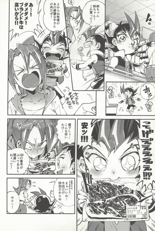 (CCTokyo139) [enmuhaze (Yosuke)] Ouji Ushi no Hissu Jouken (Yu-Gi-Oh! ZEXAL)_18